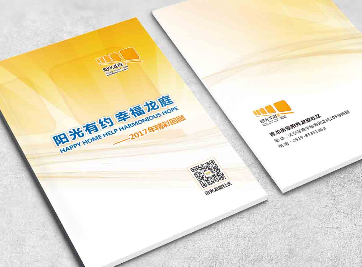 青龙街道阳光龙庭社区